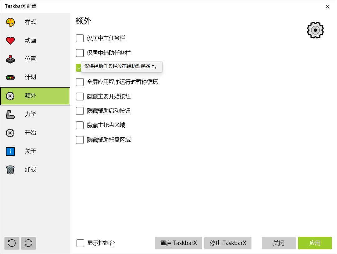 TaskbarX任务栏增强工具v1.7.8.0中文版