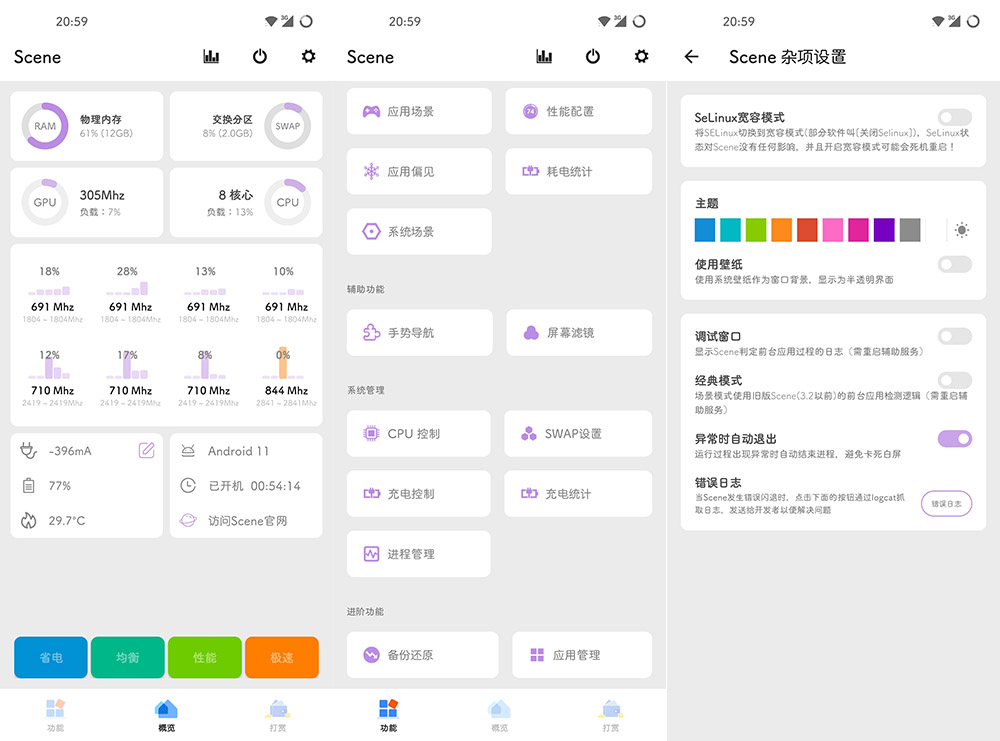 Scenev6.0.0系统辅助骁龙工具箱  第1张