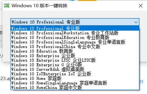 Windows10版本一键转换v3.0.1.2