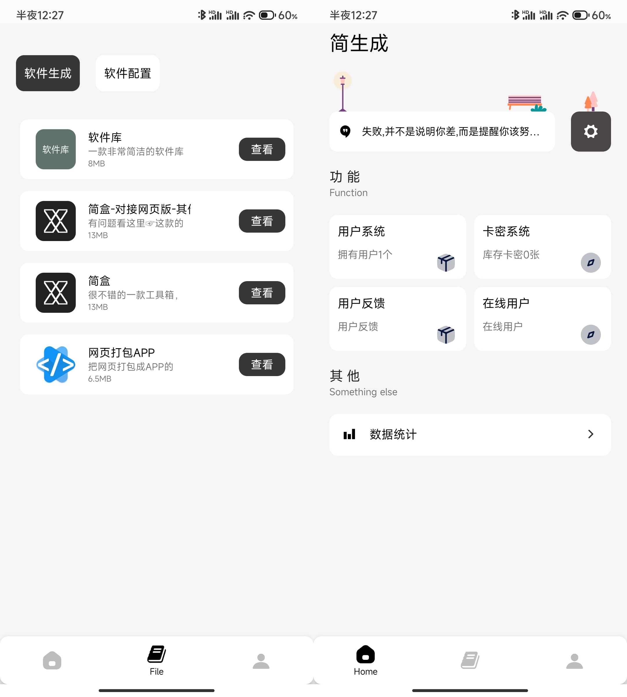 简生成v1.1.2自动生成自己软件库APP