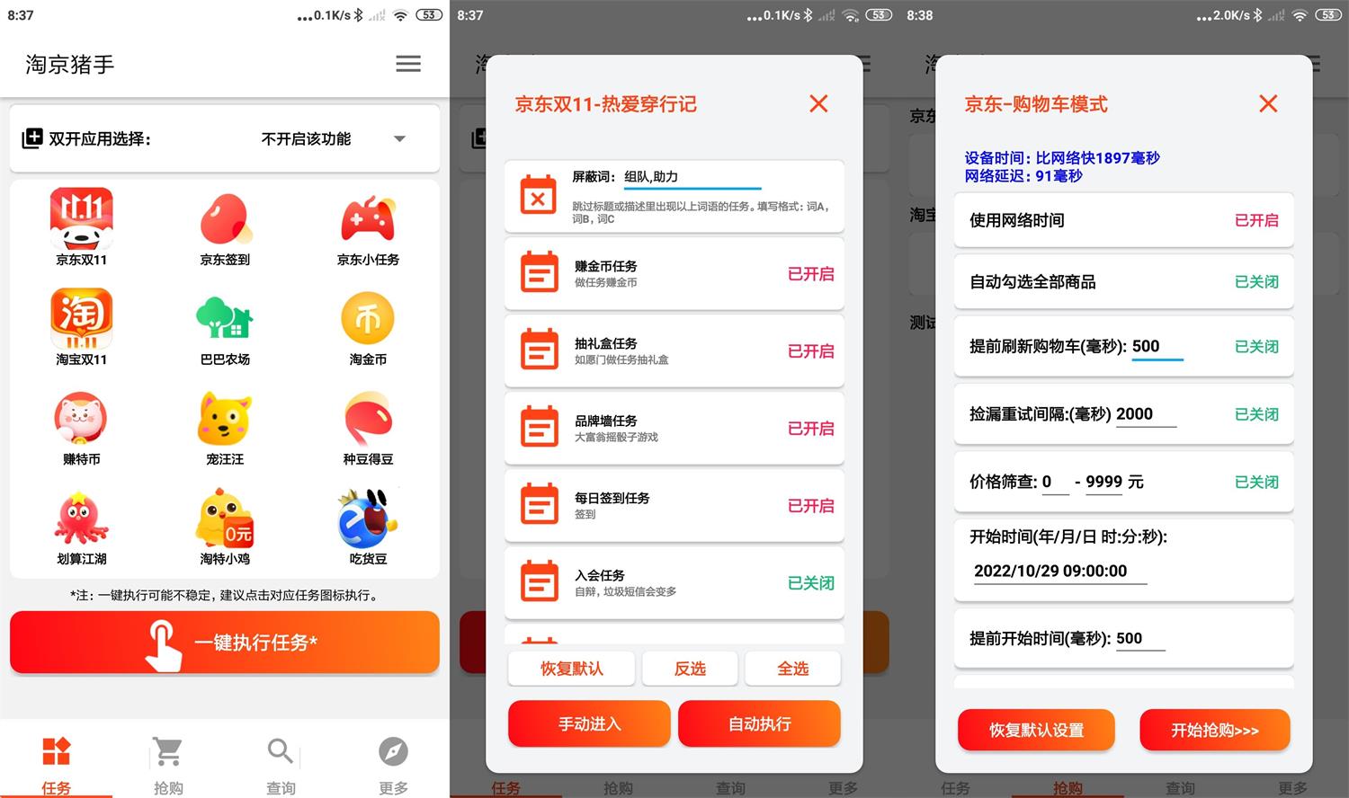 安卓某宝某东双11自动任务助手