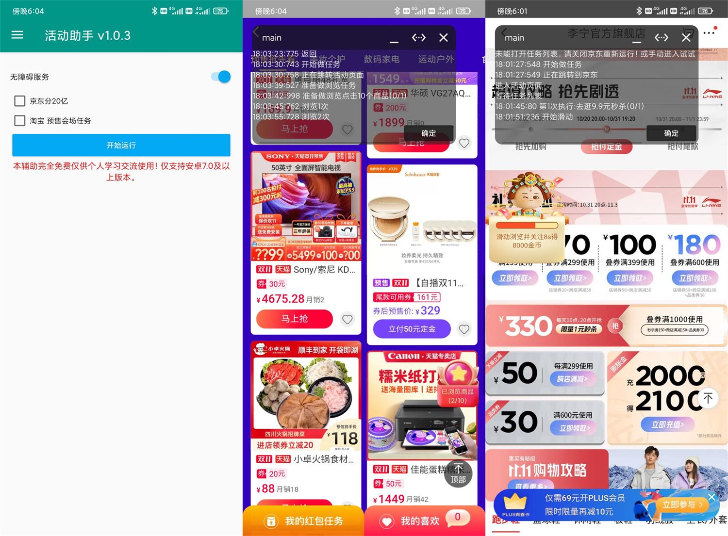 安卓淘宝京东双11活动助手v1.0.9