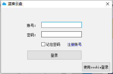 蓝奏云网盘客户端 Ver:4.0.3