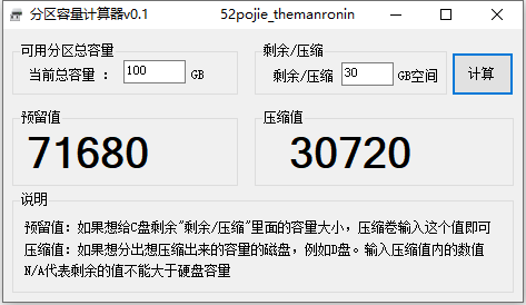 硬盘分区计算器 仅30K  第1张