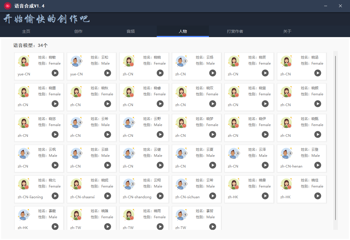 一点红语音合成软件v1.4绿色版  第2张