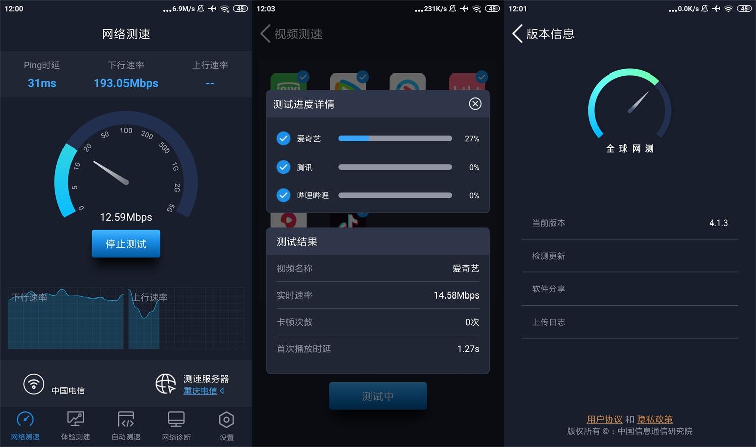 安卓全球网测v4.1.3纯净版