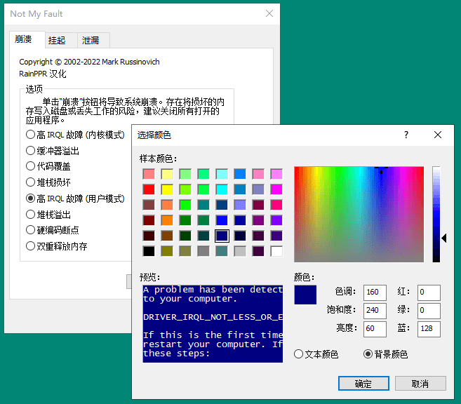 NotMyFault微软蓝屏工具v4.21汉化版  第1张