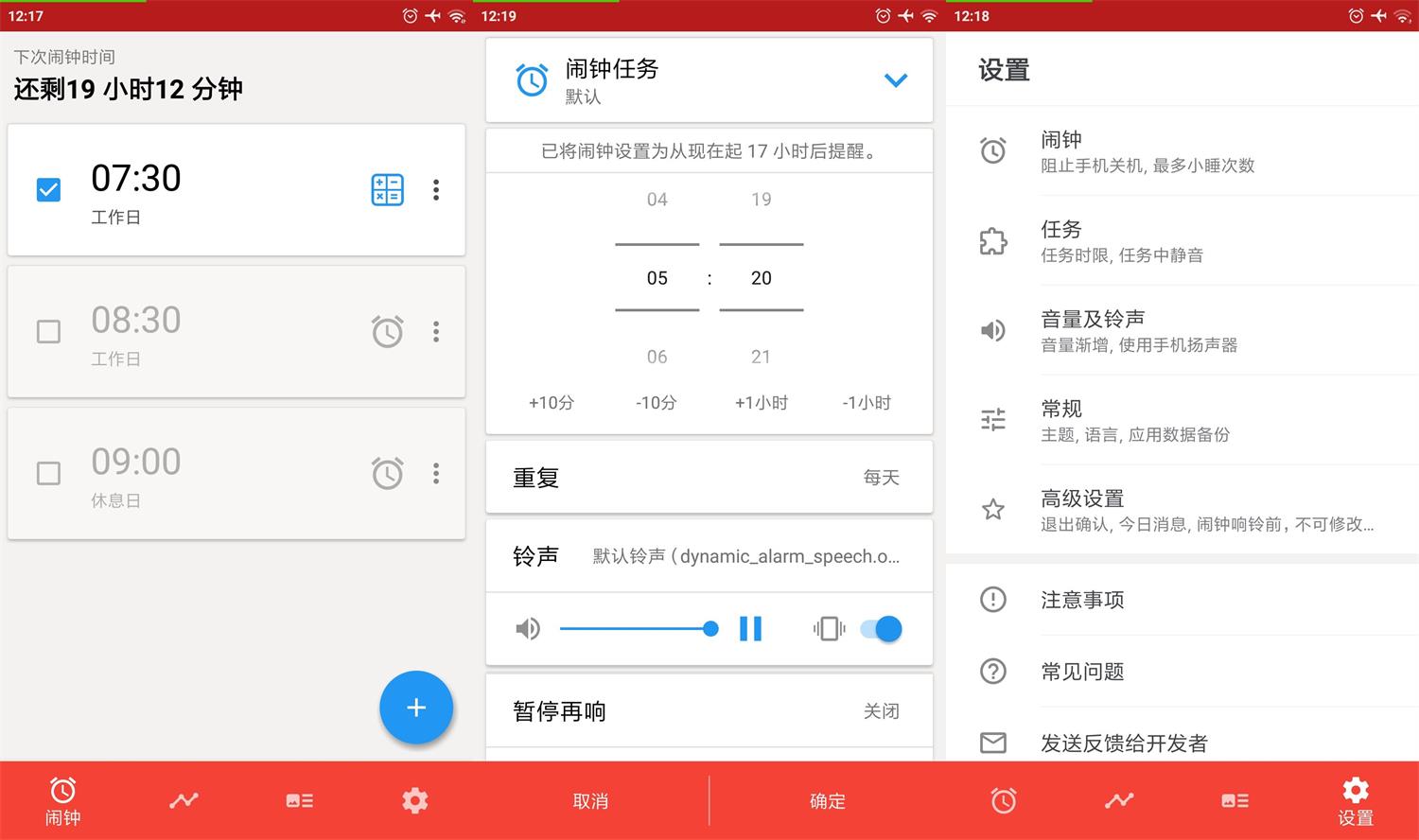 安卓使命闹钟v4.15.0专业版  第1张