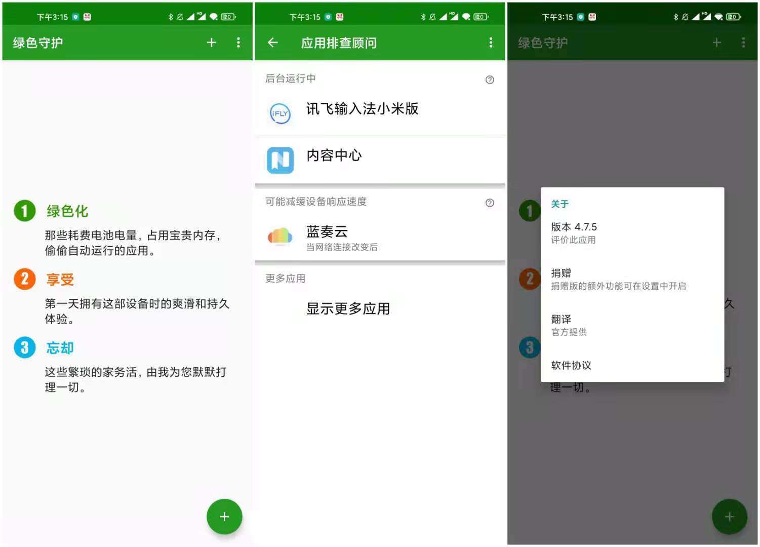 绿色守护 v4.7.5 Build 41000 完整解锁捐赠版  第1张