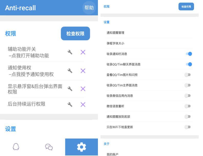 安卓防撤回神器Anti-recallv5.7.4破解VIP版