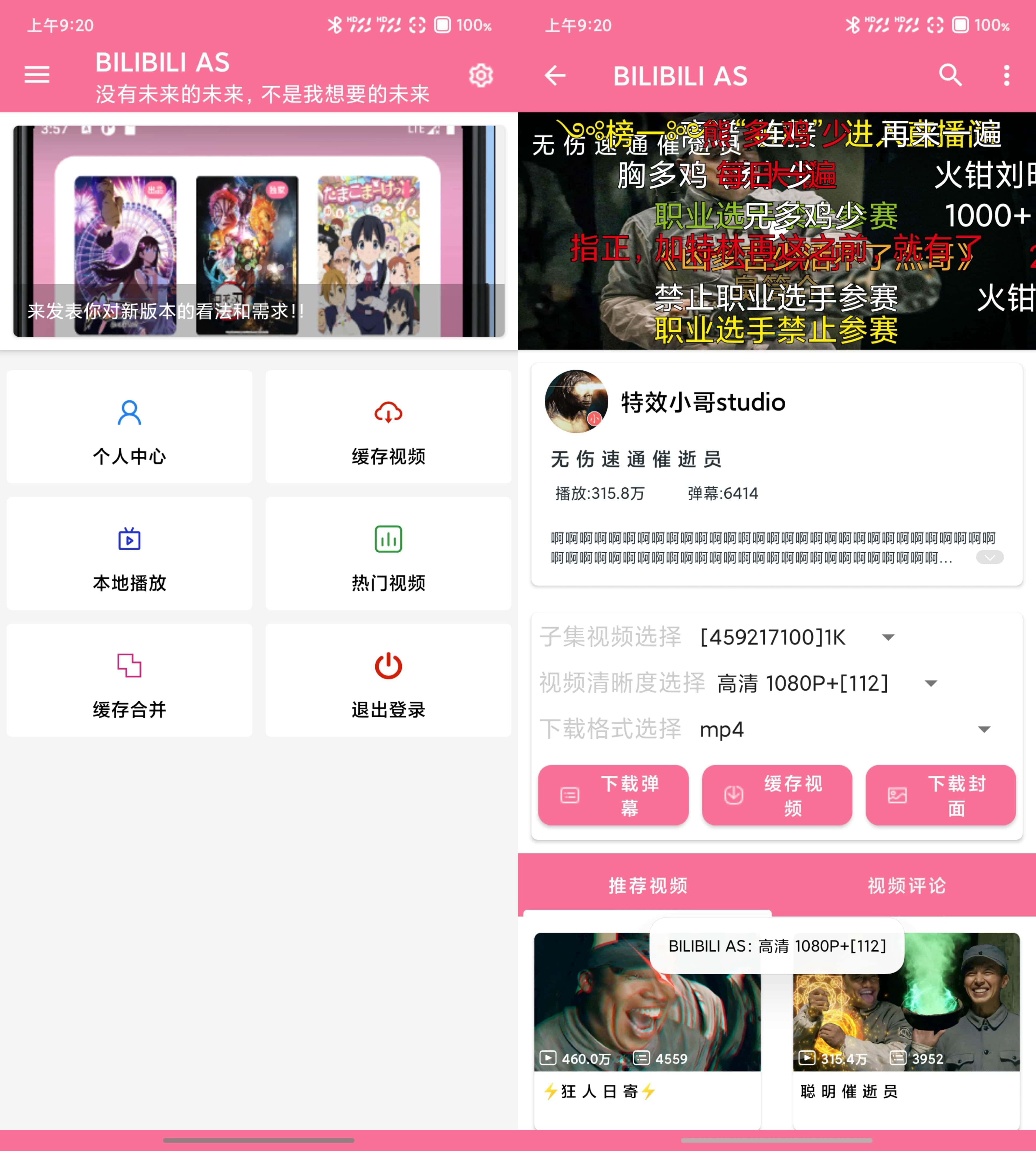 BILIBILI AS_v2.0.3 哔哩哔哩下载器  第1张