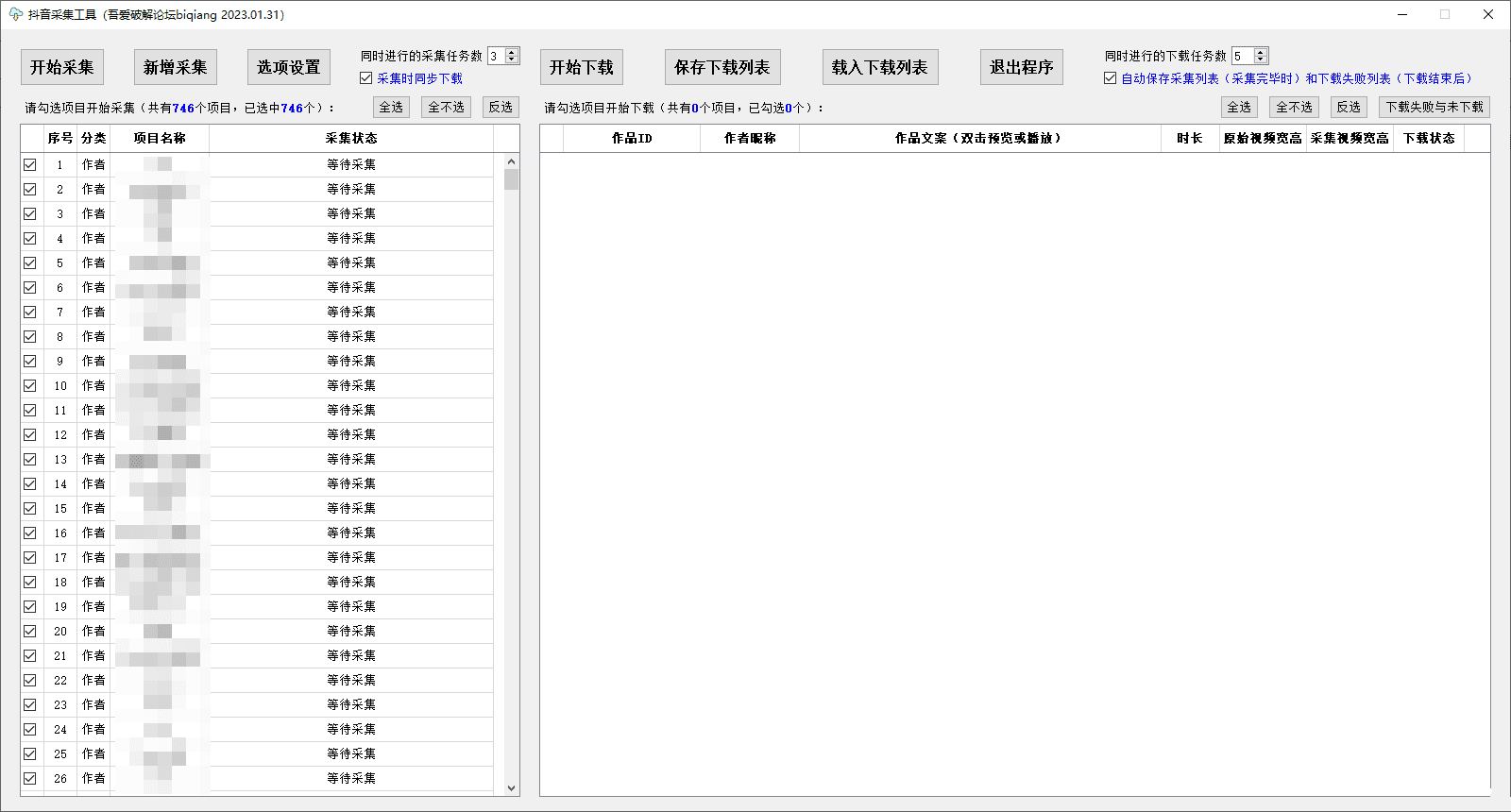 抖音采集工具1.31更新批量下载抖音作品  第2张