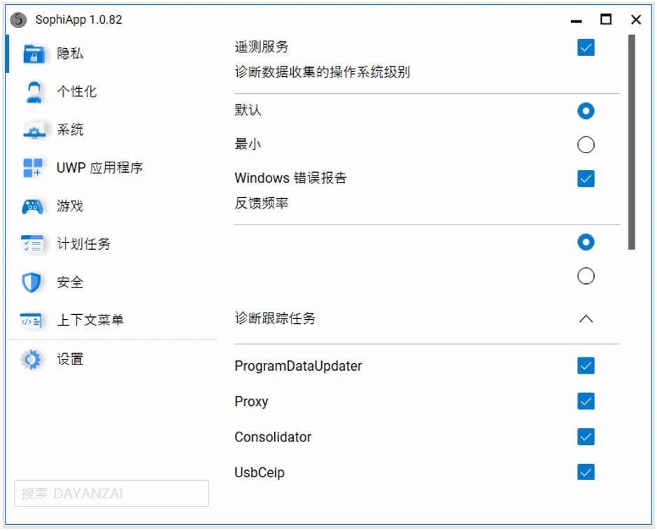 SophiApp系统优化工具控制面板v1.0.94  第1张