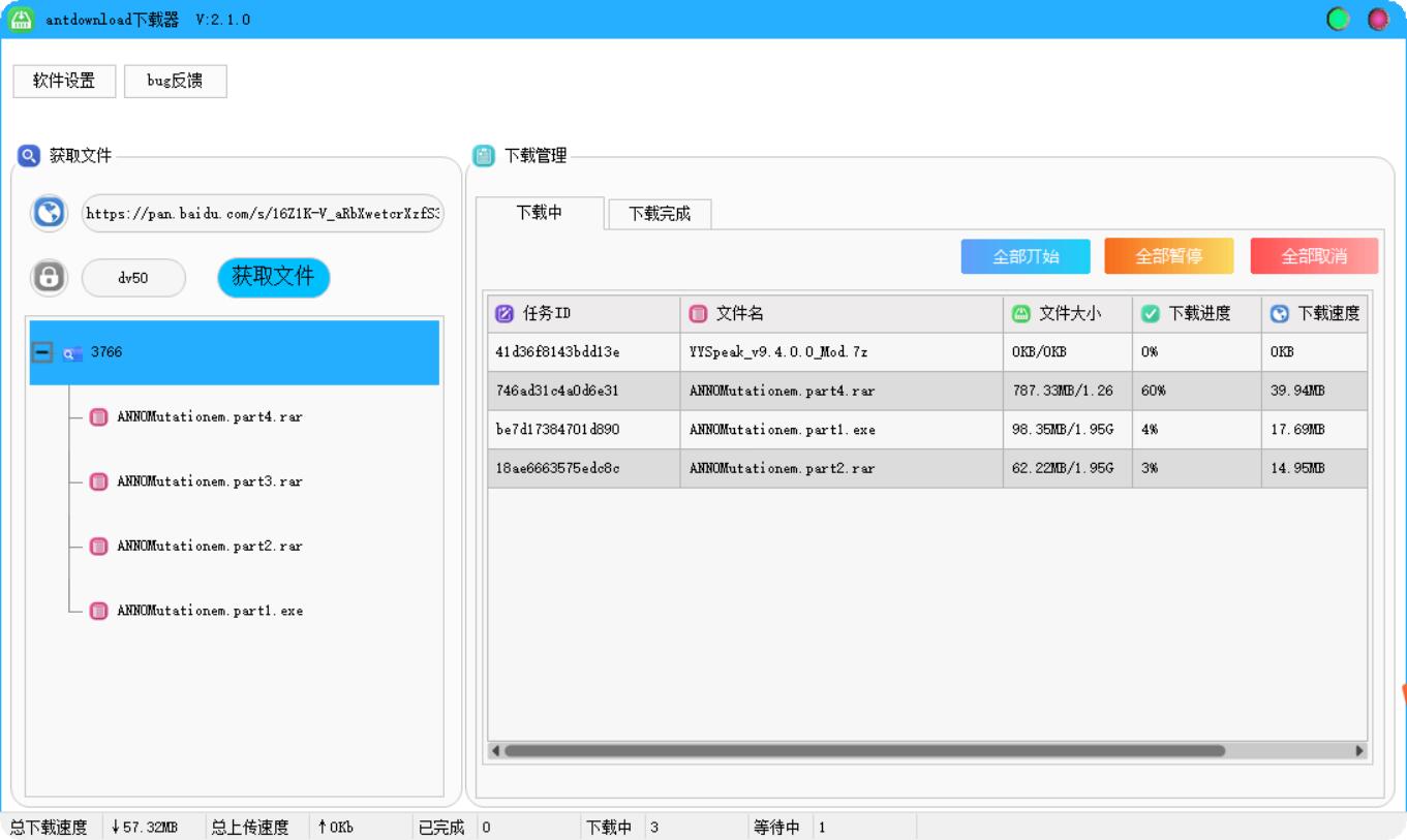 百度云不限速Antdownload下载器1.0.6  第2张