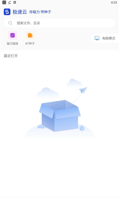 极速云5.3.6纯净版 支持磁链BT迅雷  第1张