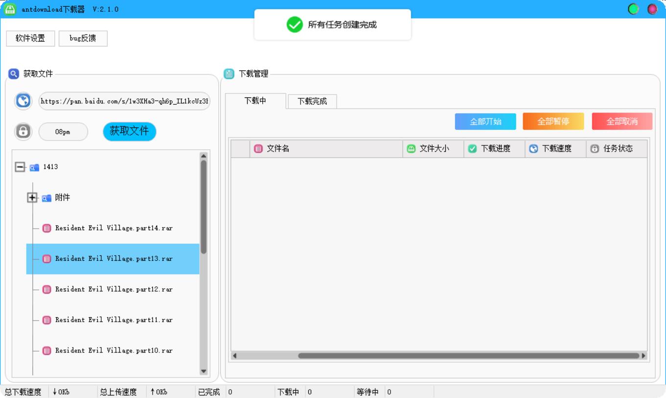 百度云不限速Antdownload下载器1.0.6  第1张