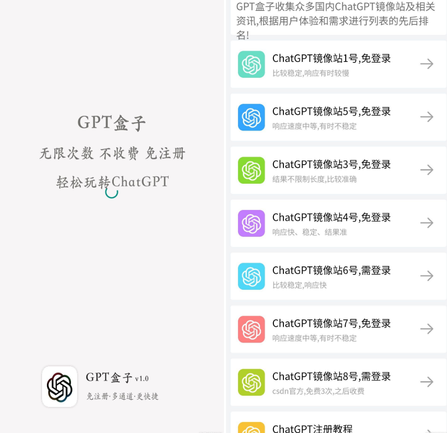 GPT盒子V1.0 体验ChatGPT的功能