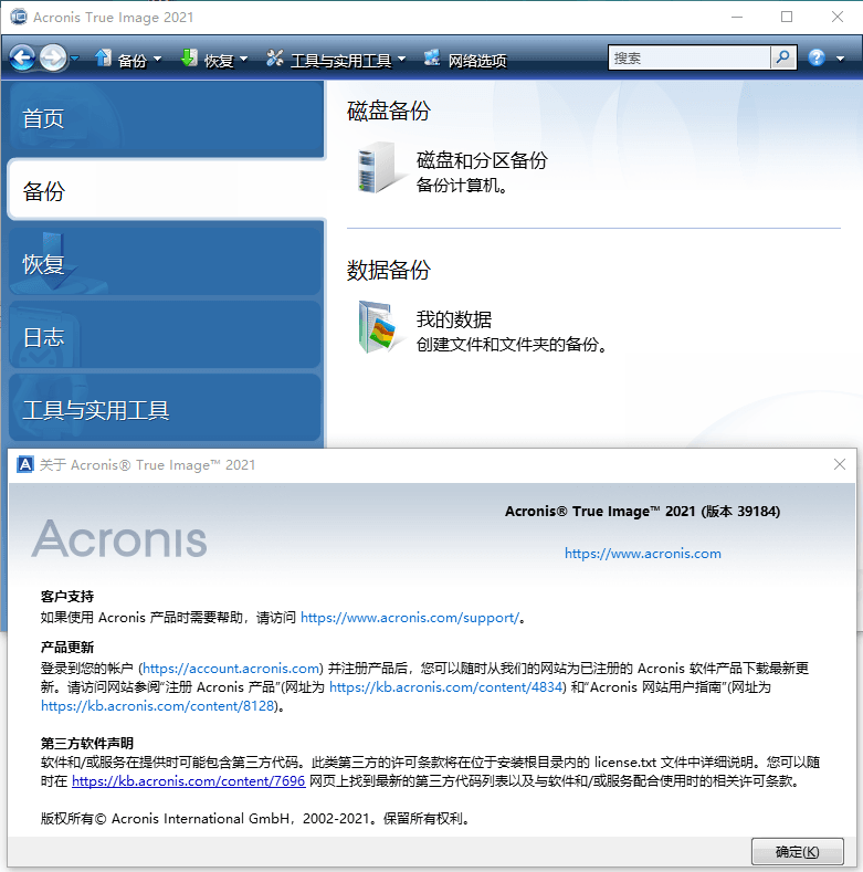 Acronis True Image v27.4.1.40252 备份还原