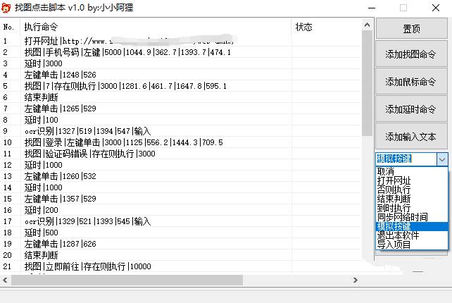 定时点击器v1.0支持找图ocr识别定时