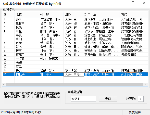 中药方详细解释作用v1.0中药查询软件