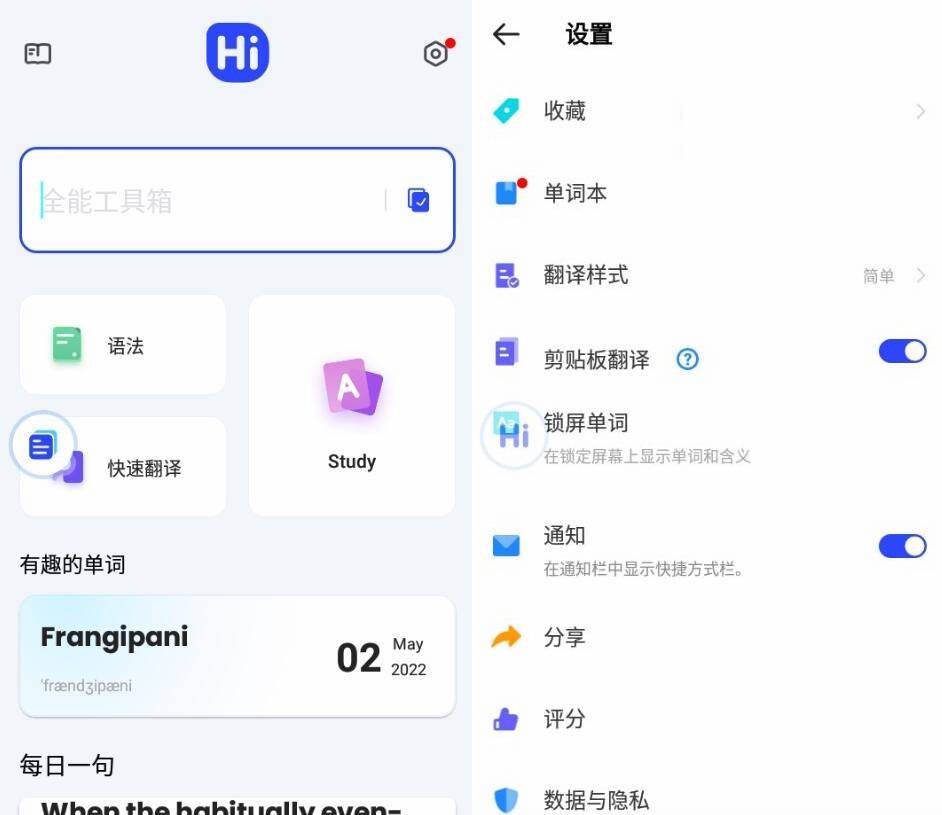 Hi Dictionary 嗨翻译v2.0.2 纯净版