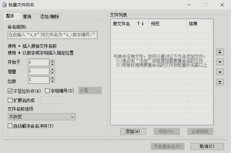 PC批量文件改名替换工具v6.3.1.111