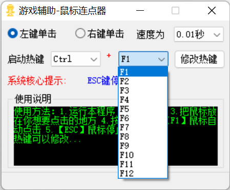 游戏辅助鼠标自动点击器免费绿色版