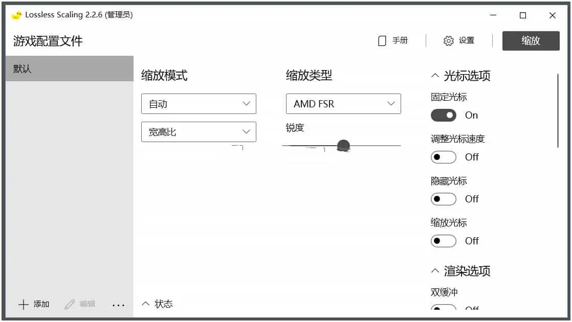 Lossless Scaling游戏无损缩放v2.2.6绿色版