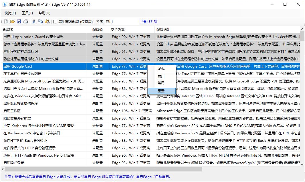 微软Edge配置使用小工具v1.3优化神器