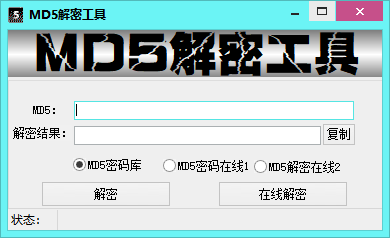 MD5加密/解密小工具  第1张