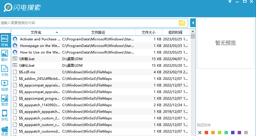 闪电搜索文件管理神器版本2.3.840.0426  第1张