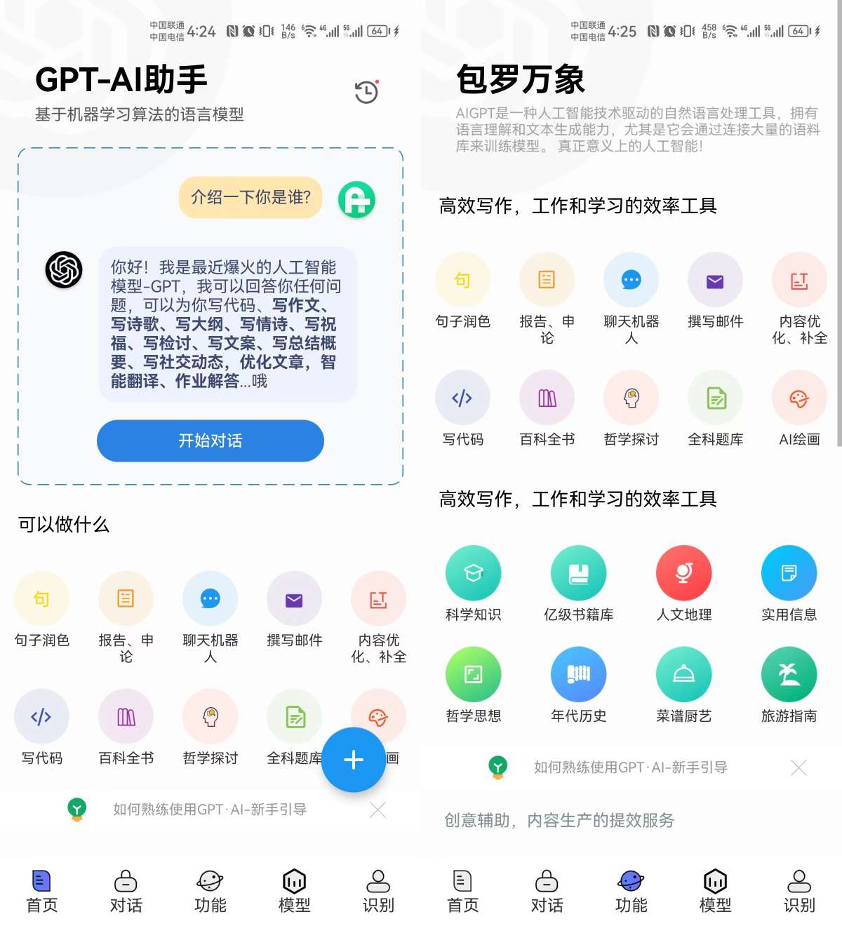 免费ChatGPT中文版免注册  第1张