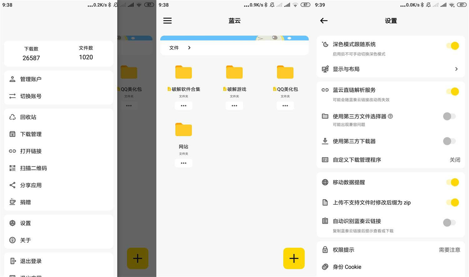 蓝奏云三方安卓APP客户端蓝云v1.3.1