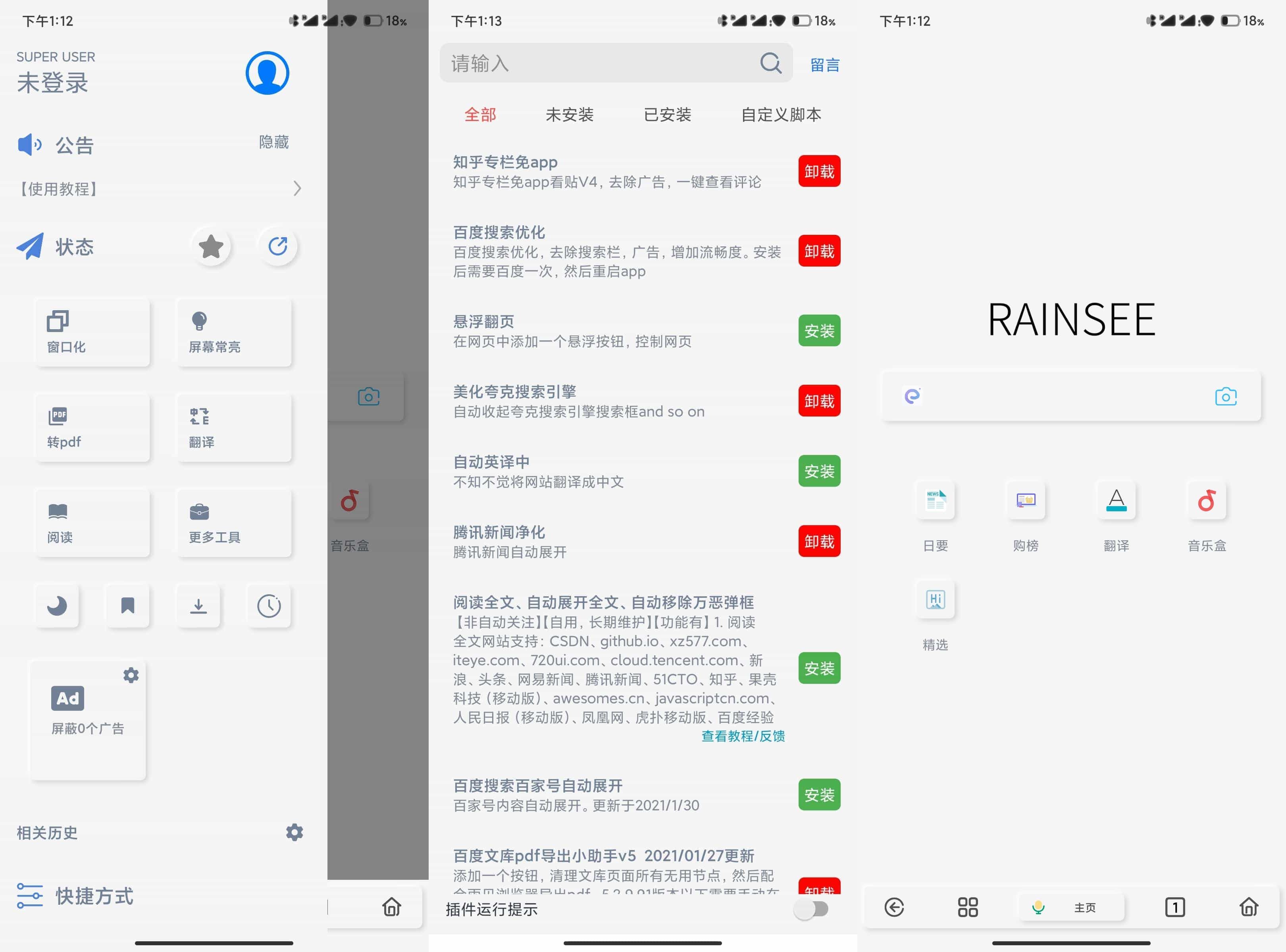 雨见Rains浏览器v7.3.24.5自带超多插件