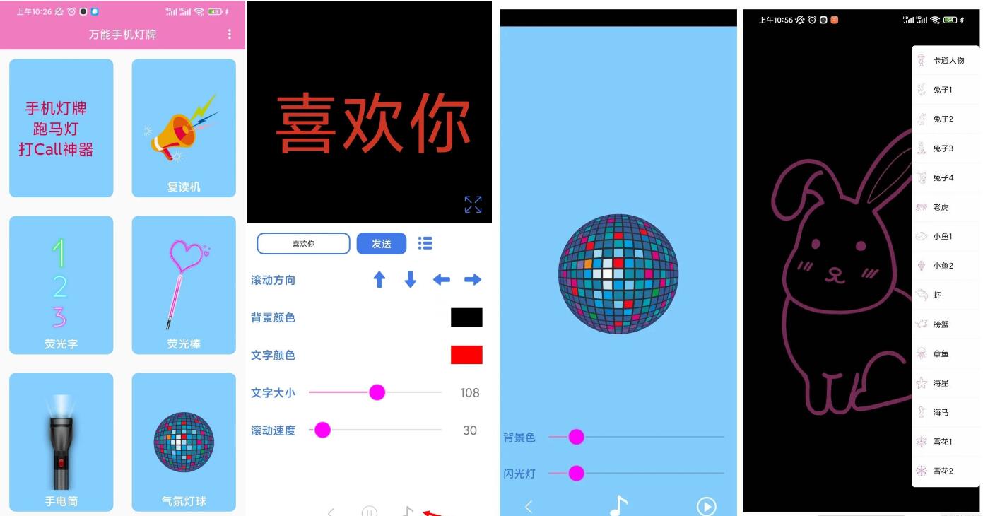 万能手机灯牌V1.0.4荧光字氛围灯展示