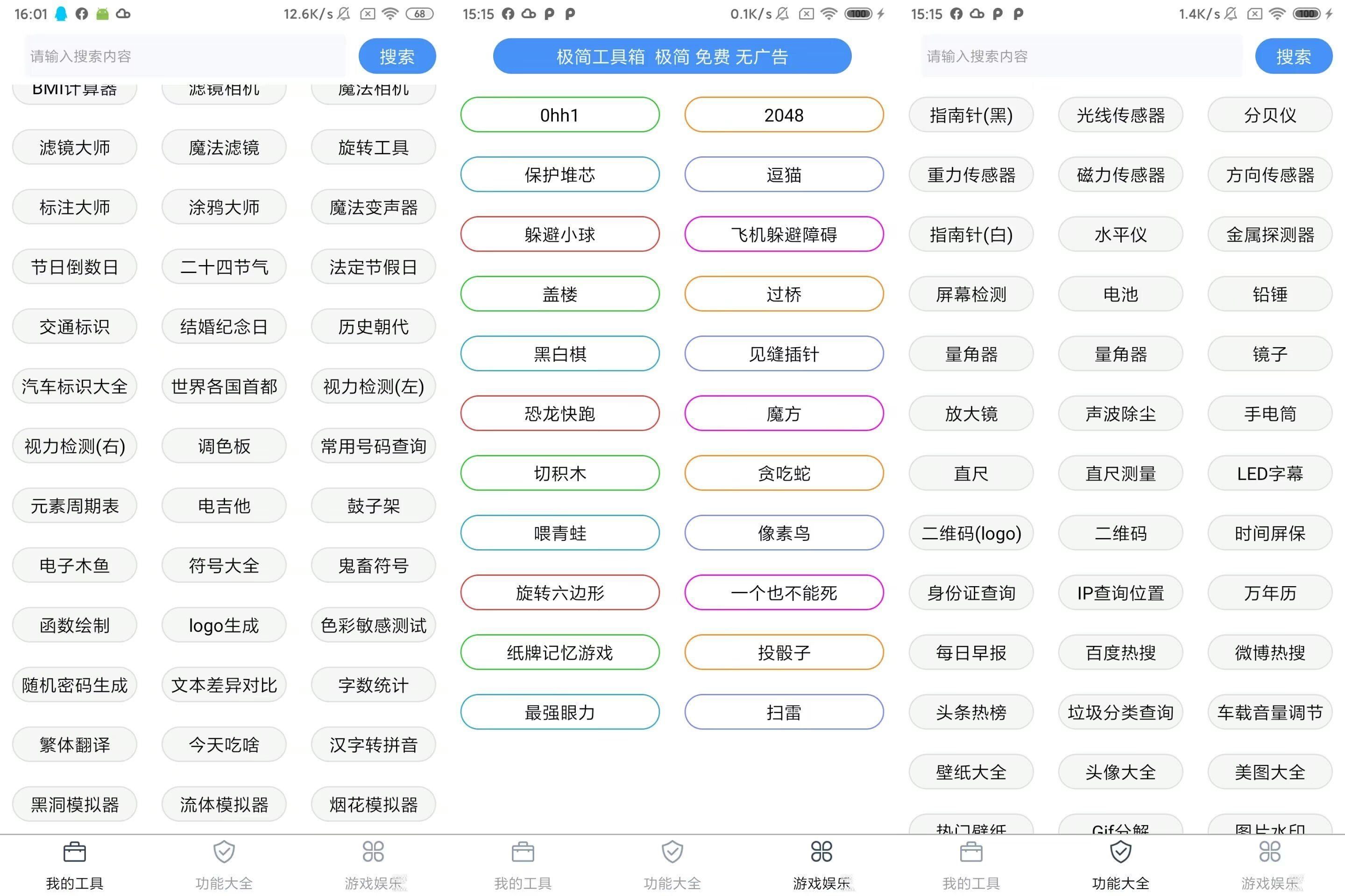 极简工具箱v1.0.3日常100+工具纯净版