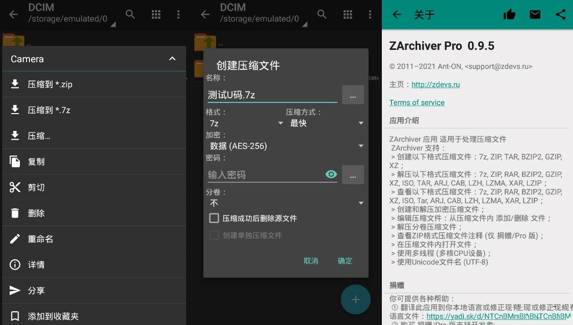 压缩神器ZArchiver Pro v1.0.8