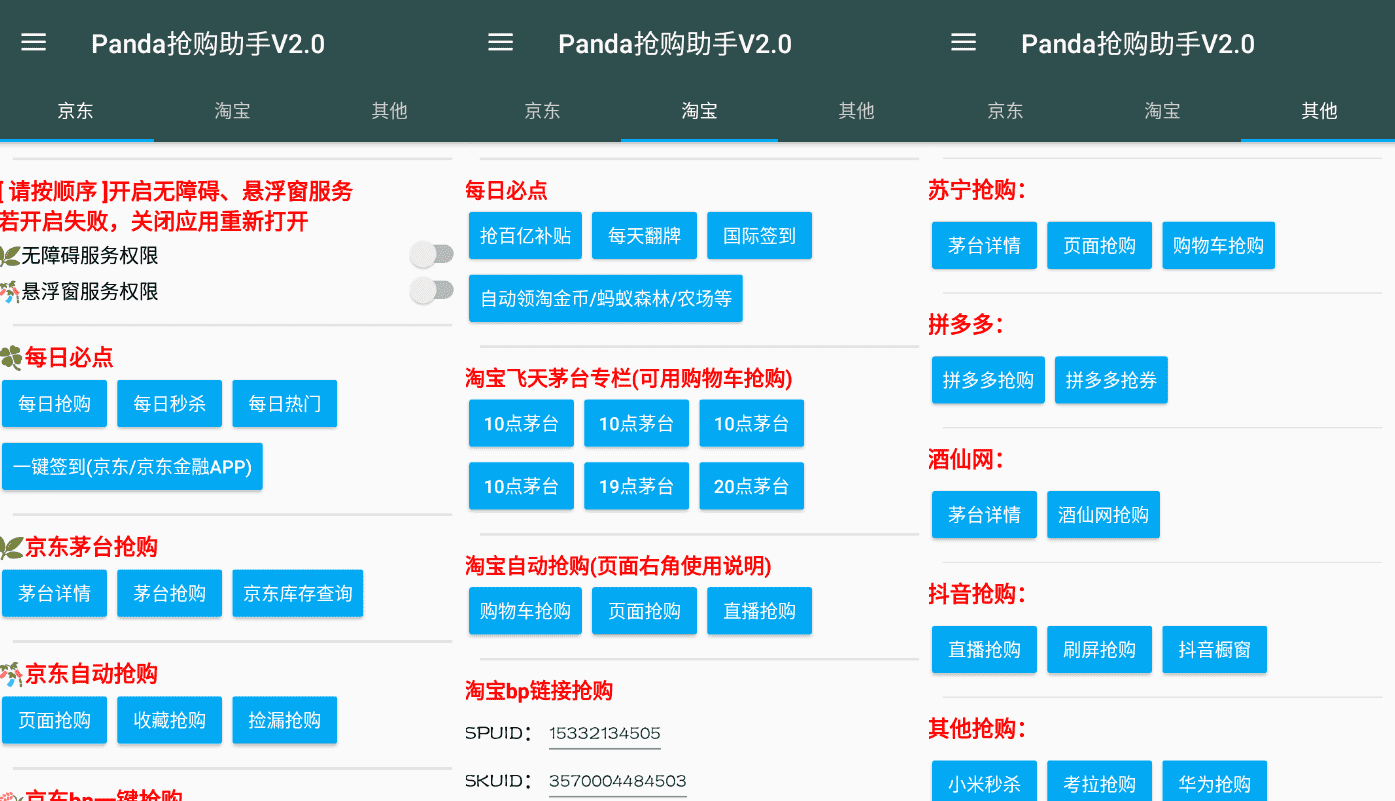 新魔法抢购Ver1.0.2多平台自动抢购助手