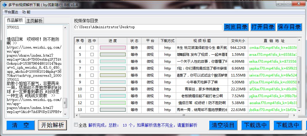 多平台视频解析下载B版v1.7