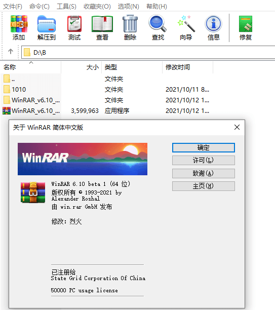 WinRAR v6.23官方正式商业注册版