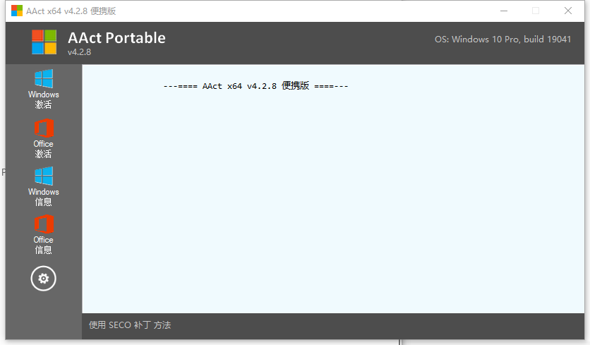 激活工具AAct v4.3.1汉化版  第1张