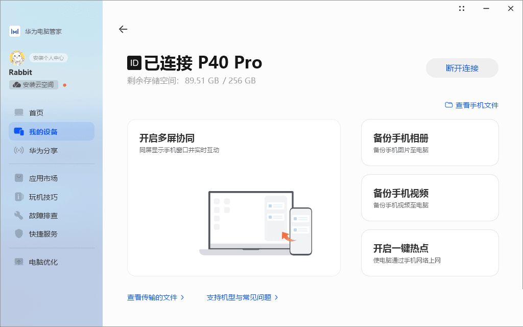 PC华为电脑管家13.0.6.330直装版  第2张