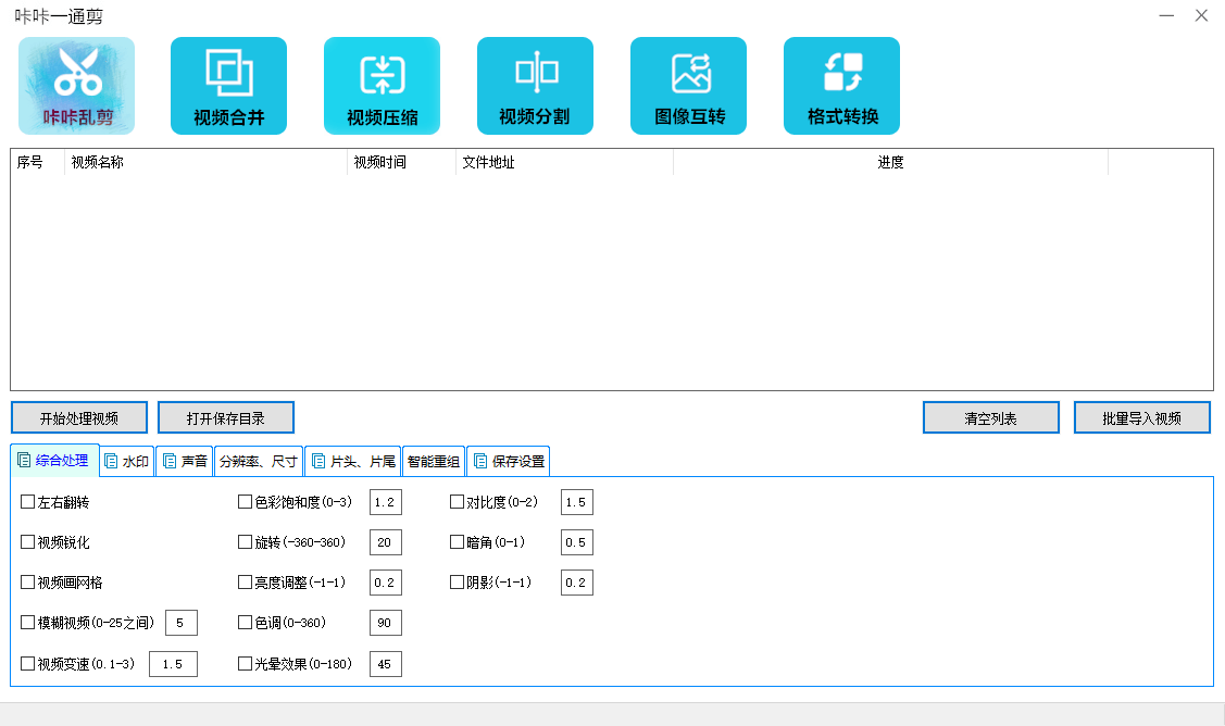 咔咔一通剪 视频批量处理  第1张