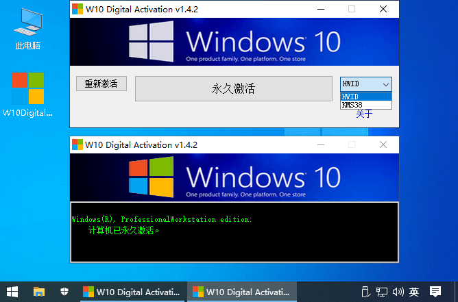 WIN10 Digital Activation v1.5.2  第1张