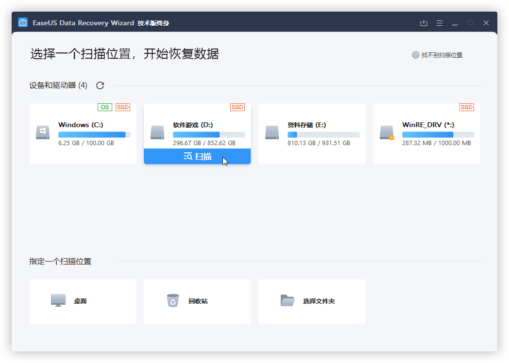 易我数据恢复v17.0终身技术版  第1张