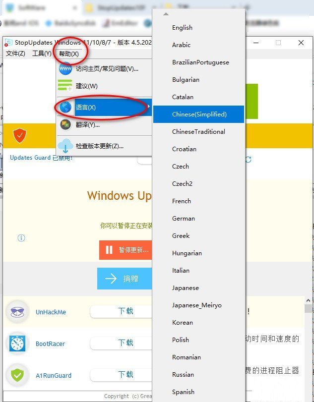 禁用Windows7-10-11系统升级更新软件  第1张