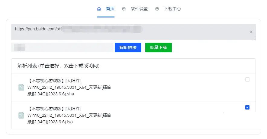 就是加速v1.0.8百度网盘高速下载工具  第2张