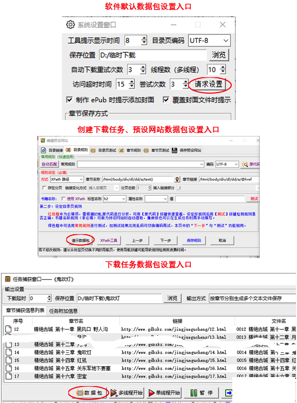 《小说规则下载器》 支持登录网站下载 V4.2.2  第4张