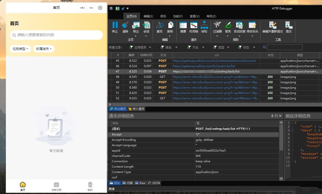 HTTP Debugger Pro9.9 小程序调试抓包  第1张