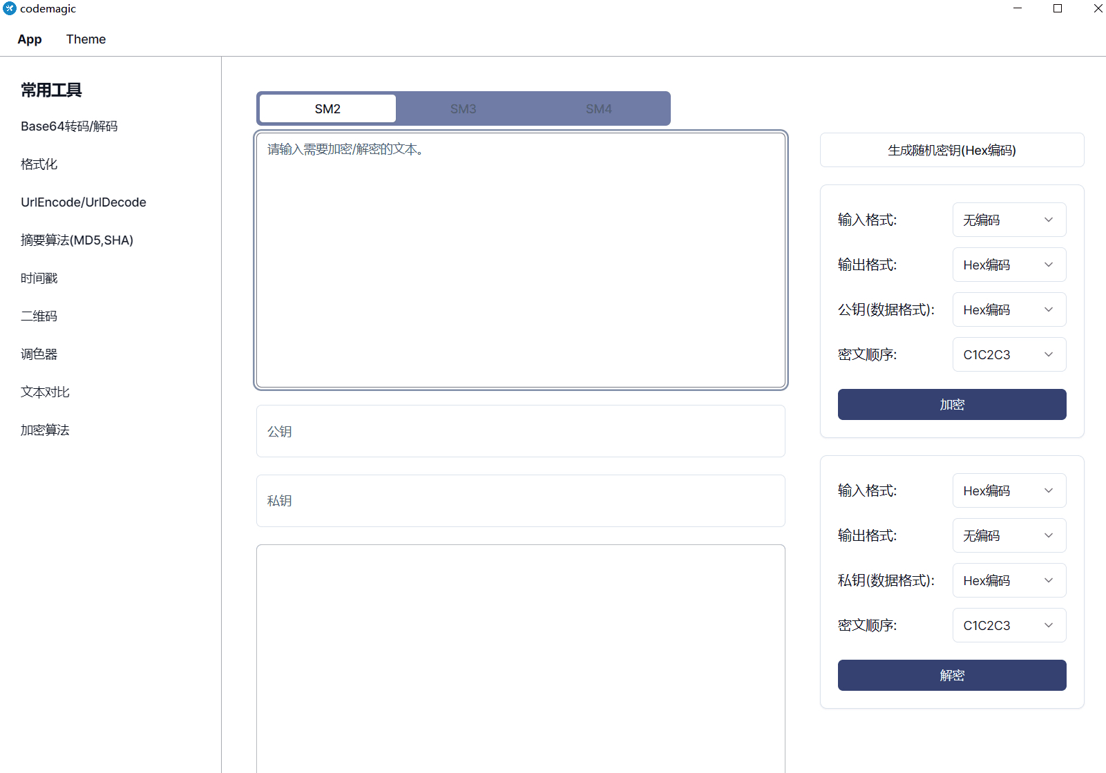 离线工具支持国密,json格式化,摘要算法等  第1张